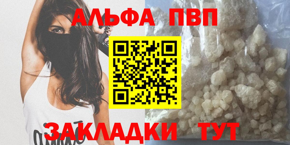 Alfa_PVP  Alpha PVP Соль  А ПВП СК  Alpha-PVP мука  Вход с VPN  Стерлитамак 