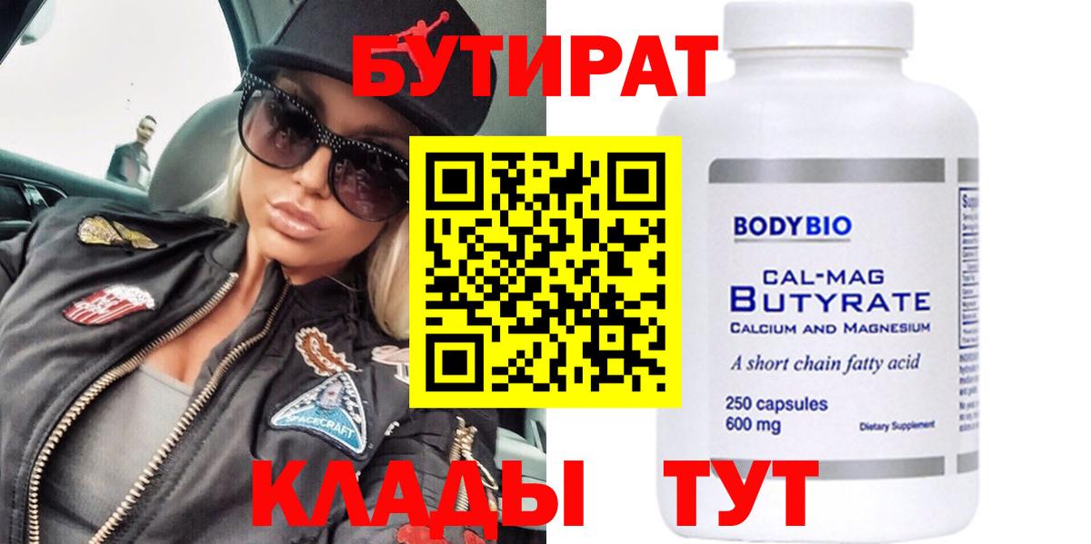 Бутират бутик Стерлитамак