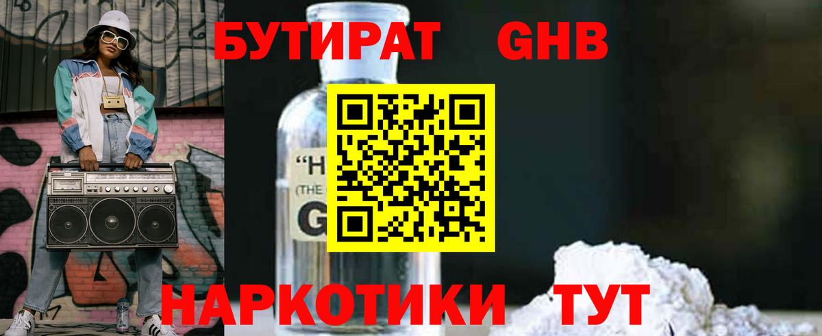 Бутират жидкий экстази Стерлитамак