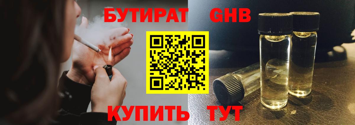 Бутират бутик  Стерлитамак 