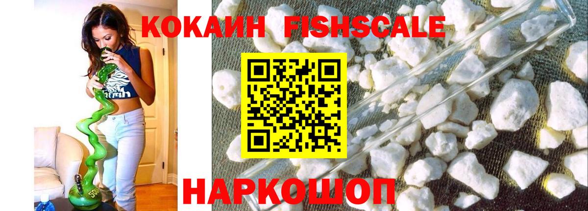 Стерлитамак  Cocaine Эквадор  КОКАИН FishScale  Cocaine  Вход с VPN 