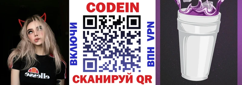 Кодеин Purple Drank  Стерлитамак 