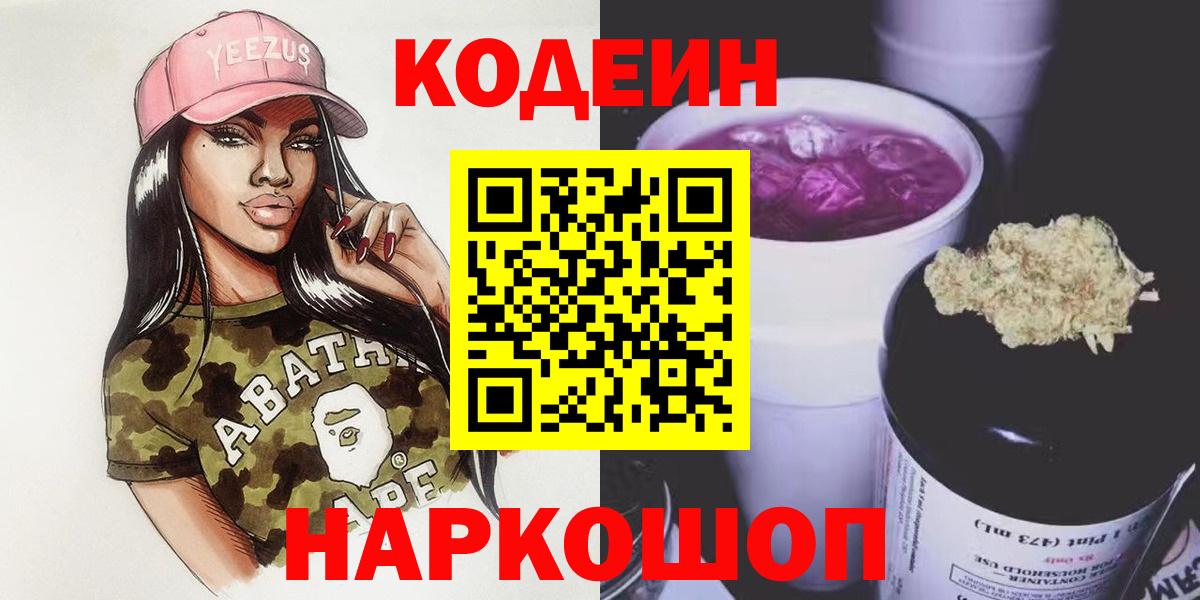 Кодеиновый сироп Lean Purple Drank  Кодеин Purple Drank  Стерлитамак  Вход с VPN 