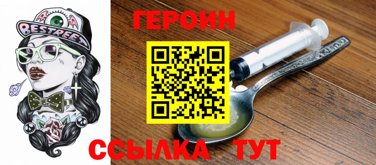 ГЕРОИН  ГЕРОИН белый  Вход с VPN  Стерлитамак 