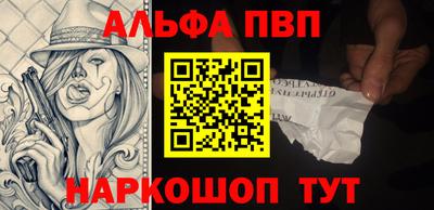 ALPHA PVP Балаково
