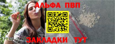 ALPHA PVP Балаково