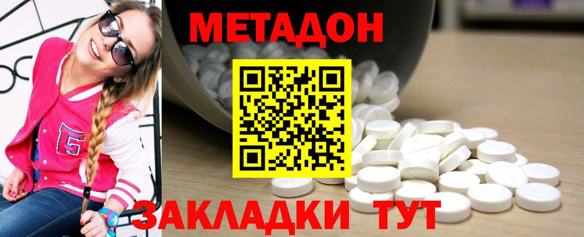 Метадон methadone  Вход с VPN  hydra онион  Стерлитамак  МЕТАДОН мёд 